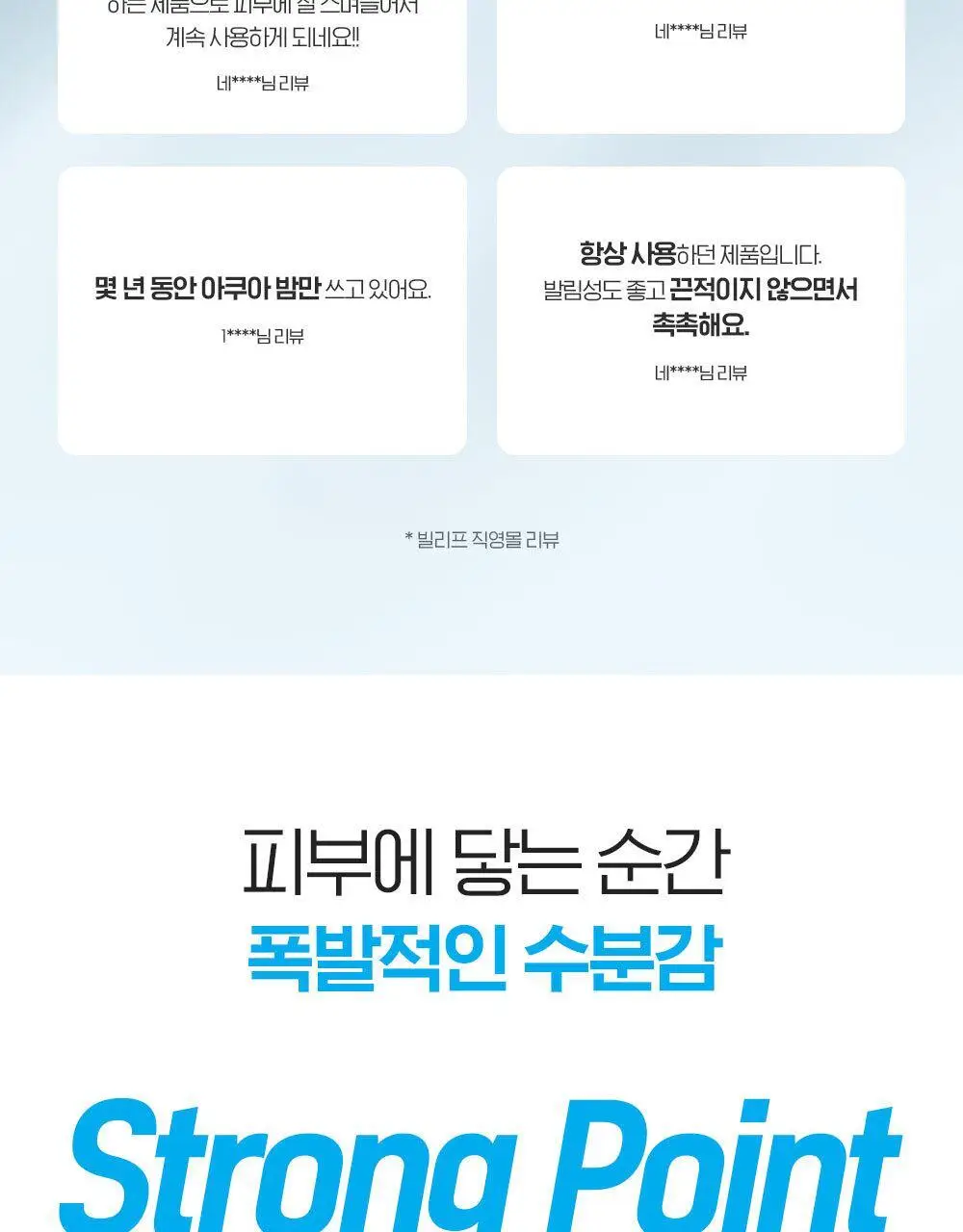 [수분보습폭탄] 빌리프X바나나킥 모이스춰라이징 밤 / 아쿠아 밤 30ml 기획 상세페이지 65
